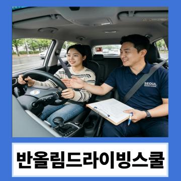 반올림드라이빙스쿨
